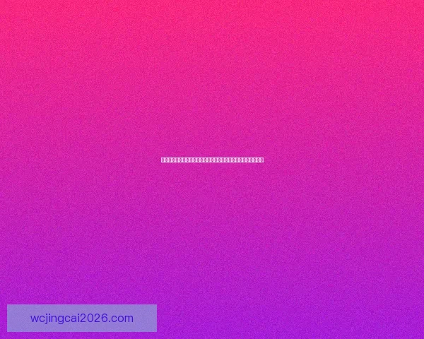 世界杯竞猜赔率平台全解析从玩法规则到数据策略与风险控制指南