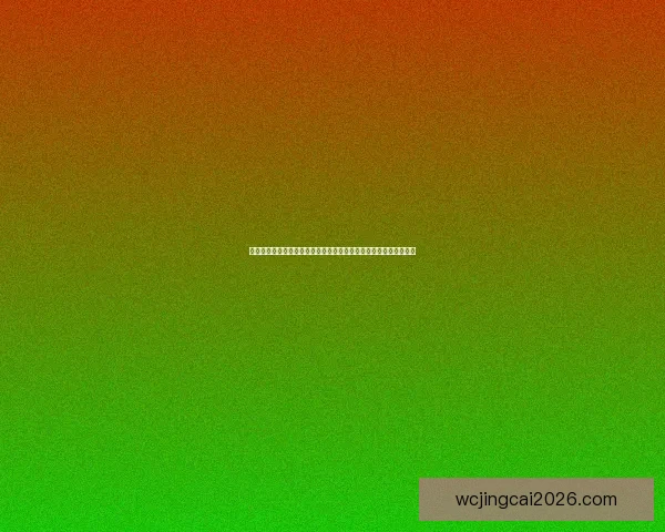 世界杯竞猜结果预测揭秘:如何通过数据分析提升准确率并赢得大奖 世界杯竞猜结果预测揭秘:如何通过数据分析提升准确率并赢得大奖