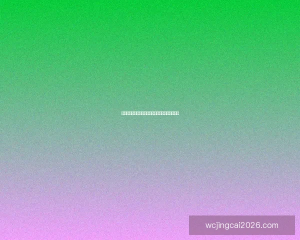 世界杯赛事精彩对决,精准竞猜比分赢取荣耀与乐趣 世界杯赛事精彩对决,精准竞猜比分赢取荣耀与乐趣
