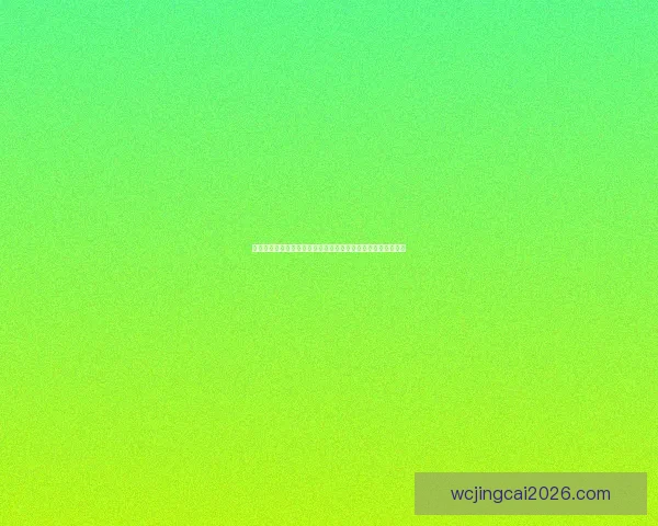 美加墨世界杯投注全攻略热门球队赔率走势与投注技巧深度解析