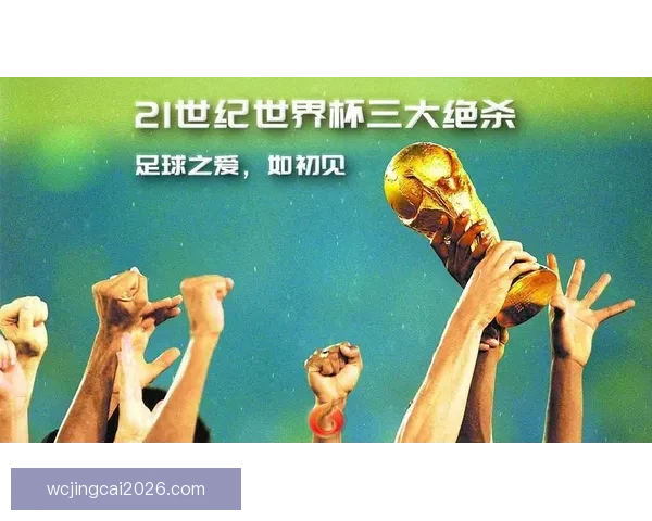 世界杯精彩竞猜赛事推荐指南助你精准预测赢取荣耀