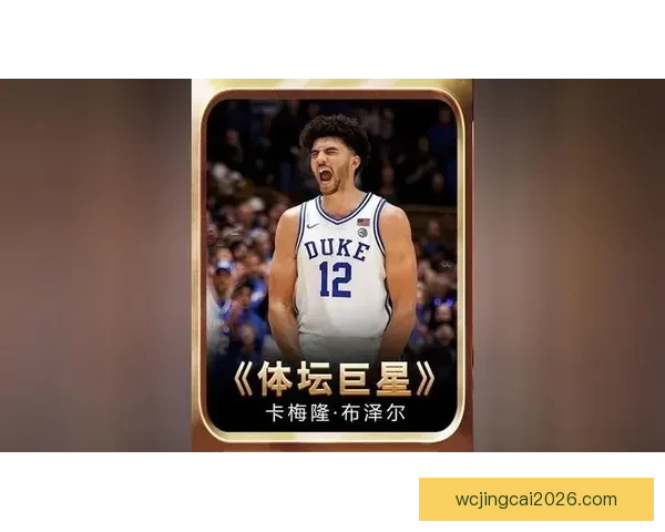 卡梅隆布泽尔：整个赛季让我受益匪浅为每位队友的努力感到骄傲